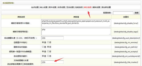 织梦CMS系统简单修改文档标题长度限制