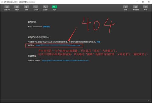 小程序 认识CMS 创建云开发环境 创建并进入CMS内容管理系统