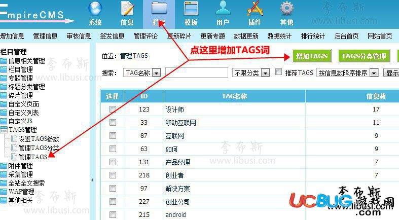 帝国cms系统怎么给网站加标签tags和关键字