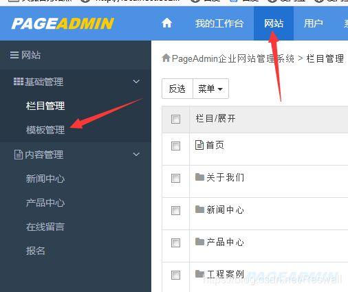 pageadmin cms网站建设实例:如何制作一个报名表?