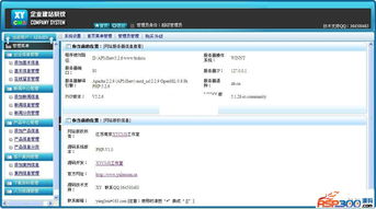 xycms企业建站系统 v1.1 php版