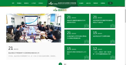 焕新升级 食品学院主页全新改版亮相