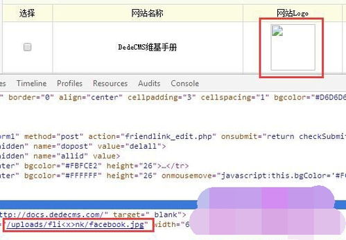dede织梦cms友情链接 uploads fli x nk 不显示正确的图片路径错误