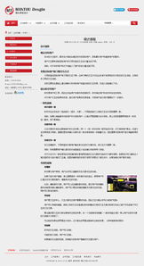 馒头工作室红色精品织梦CMS模板5.7全解析 完整网站与MySQL数据库指南