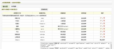 织梦CMS商品模型缺失价格字段的解决方法
