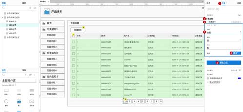 如何使用Axure绘制CMS网站的分页组件