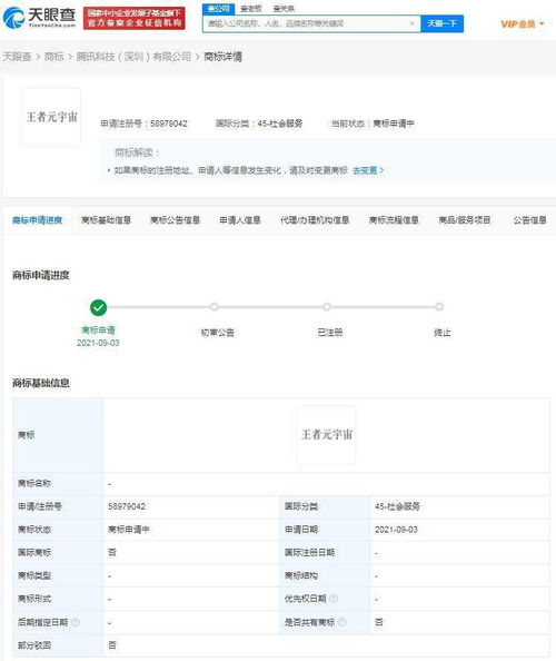 腾讯抢注元宇宙商标，多方角逐新市场